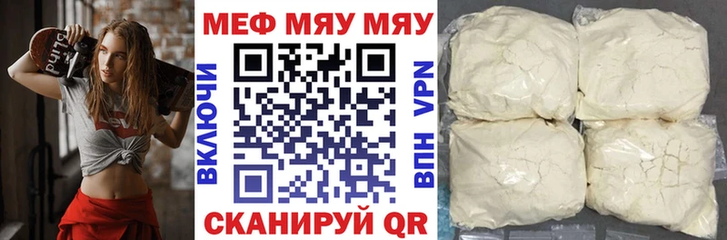 МЯУ-МЯУ mephedrone  Зуевка 